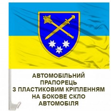 Авто прапорець Оперативне Командування Схід